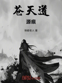 Cang Tian Dao: Origin Mark
