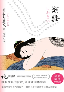 Purple Picture Classic Library: Yukio Mishima·chao Sao