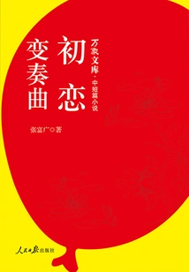 First Love Variations