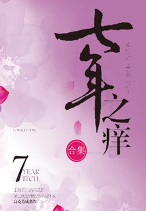 The Seven Year Itch (full Collection)