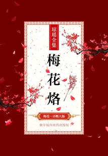 Plum Blossom Brand