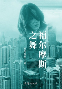 Sherlock Holmes' Dance