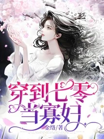 Become a Widow in Your 70s