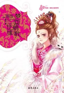 Menghui Chaoge's Fate for Three Generations