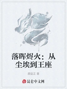 Luo Hui Ember Fire: from Dust to Throne
