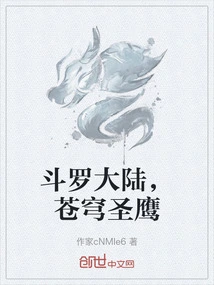 Douluo Continent, Holy Eagle of the Sky