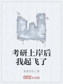 After Taking the Postgraduate Entrance Examination, I Took Off