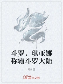 Douluo, Kiana Dominates Douluo Continent