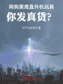 If You Buy a J-20 Model Online, Will You Send the Real Thing?