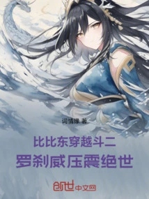 Bibi Dong Travels Through Dou Er, and the Power of Rakshasa is Astonishing