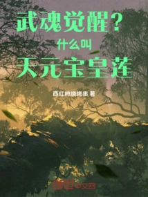 The Martial Soul Awakens? What is Tianyuanbao Huanglian?