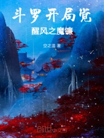 Douluo Starts to Awaken the Demon Scythe of Wind