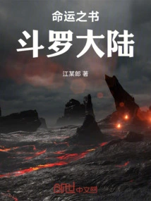 Book of Destiny: Douluo Continent