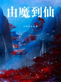 Douluo: from Demon to Immortal