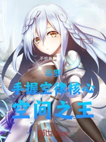 Douluo: Holding the Core of Konglu, the King of Space