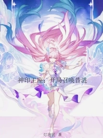 Divine Throne: Summon Xi Lian at the Beginning