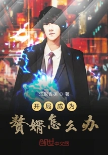 What to Do If You Become a Son-in-law at the Beginning