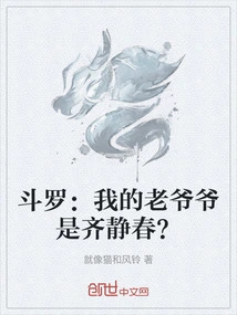 Douluo: My Grandfather is Qi Jingchun?