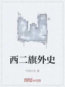 Foreign History of Xier Banner