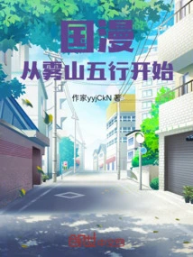 Chinese Comic: Starting from Wushan Five Elements