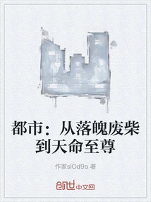City: from a Loser to the Supreme Destiny