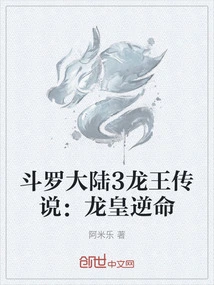 Douluo Dalu 3 the Legend of the Dragon King: the Dragon King Rebels Against His Fate