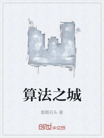 Algorithm City