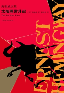 The Sun Also Rises (collected Works of Hemingway)