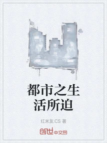 The Pressure of Urban Life