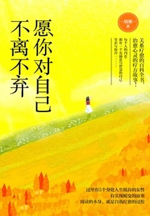 May You Never Give up on Yourself