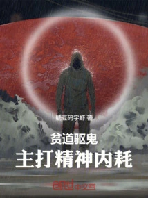Pindao Exorcises Ghosts, Focusing on Inner Consumption of the Spirit