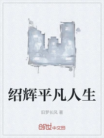 Shaohui's Ordinary Life