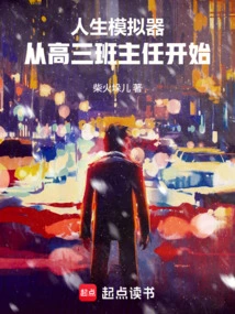 Life Simulator: Starting from the Senior Class Teacher