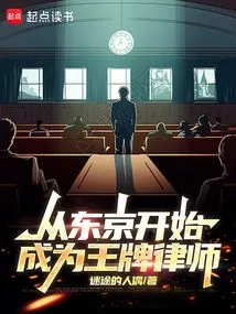 Become a Top Lawyer Starting in Tokyo