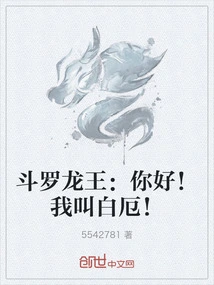 Douluo Dragon King: Hello! My Name is Bai E!