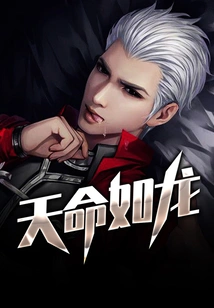 Destiny is Like a Dragon