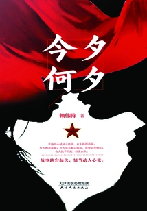 Tonight and What Evening