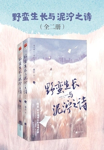 Poems of Savage Growth and Mud (complete Collection)