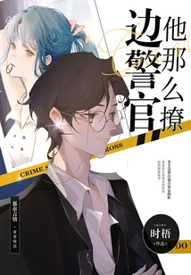 Officer Bian, He is so Flirtatious