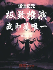 The Era of Ghost Stories: the Ultimate Deduction, I Am the Only One