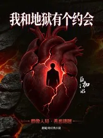 I Have a Date with Hell
