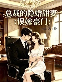 The Ceo's Hidden Marriage Sweet Wife: Married to a Rich Family by Mistake