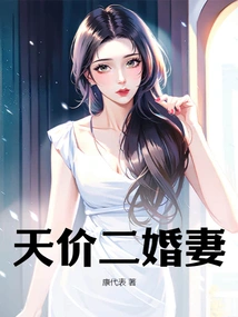 Exorbitant Second Wife