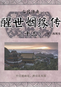 Ancient Legend: the Legend of Awakening Marriage (13)