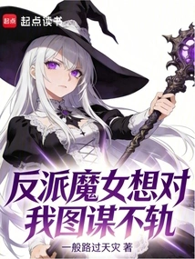 The Villain Witch Wants to Do Something Evil to Me