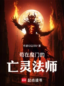 The Necromancer Who Lives in the Demon Gate