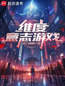 Dimension Will Game