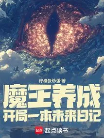 Raising a Demon King: Starting a Future Diary