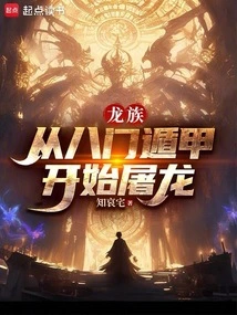 Dragon Clan: Start Slaying Dragons from the Eight Gate Dunjia