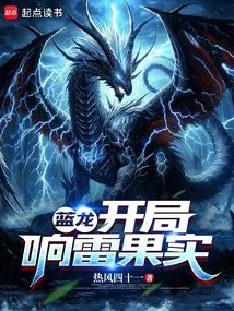 Blue Dragon: Thunder Fruit at the Start